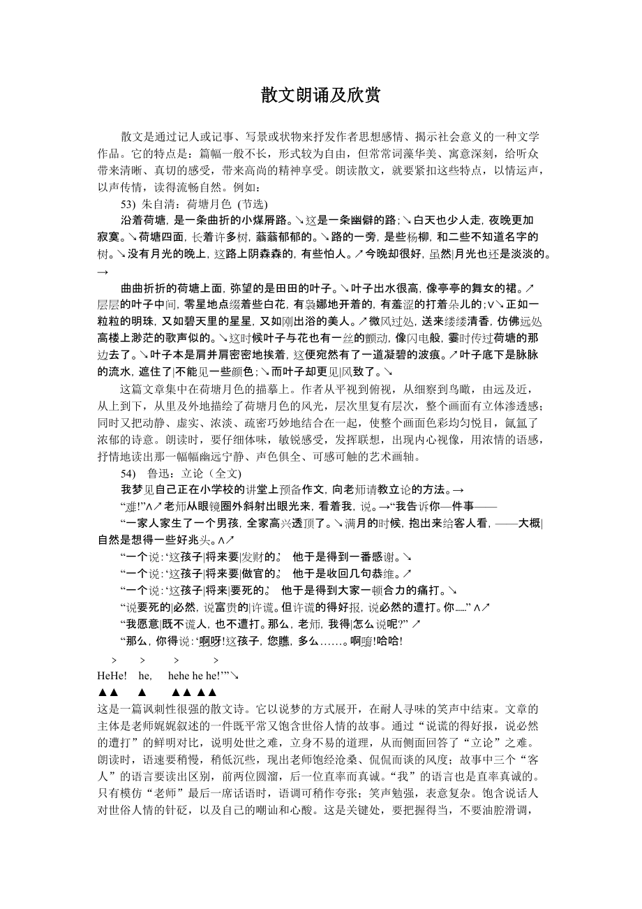 散文朗诵及欣赏_第1页