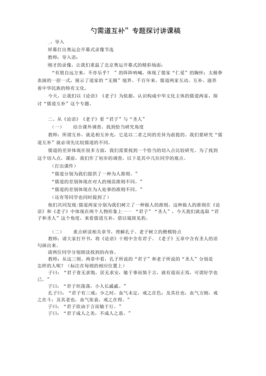 儒道互补讲课稿_第1页