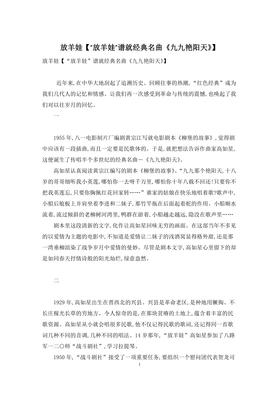 放羊娃【“放羊娃”谱就经典名曲《九九艳阳天》】_第1页