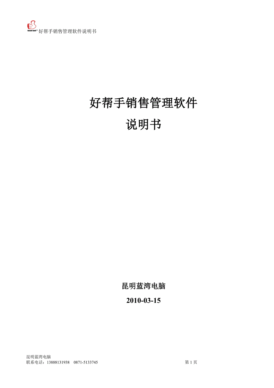 好帮手操作手册_第1页