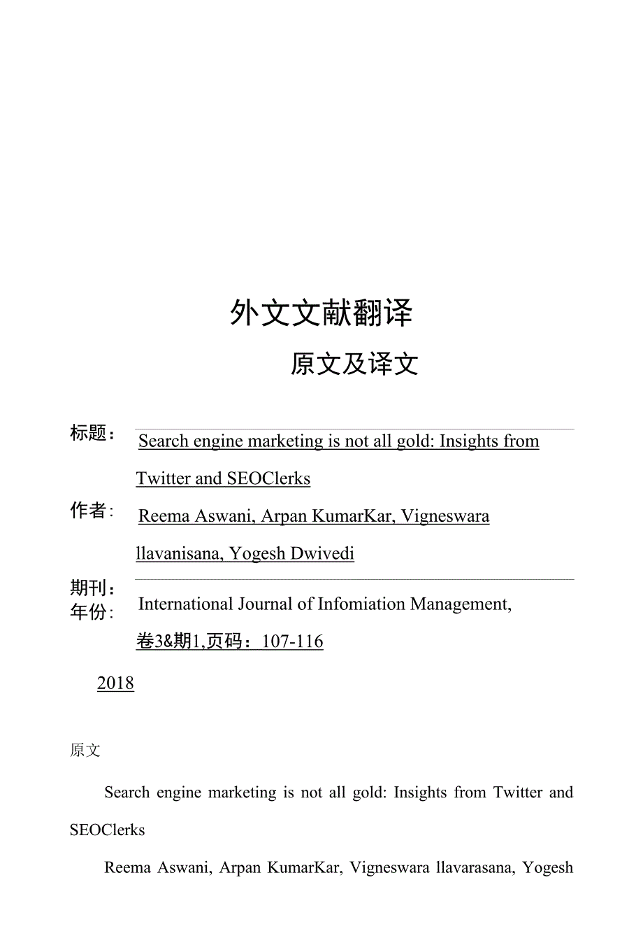 搜索引擎营销外文文献翻译_第1页