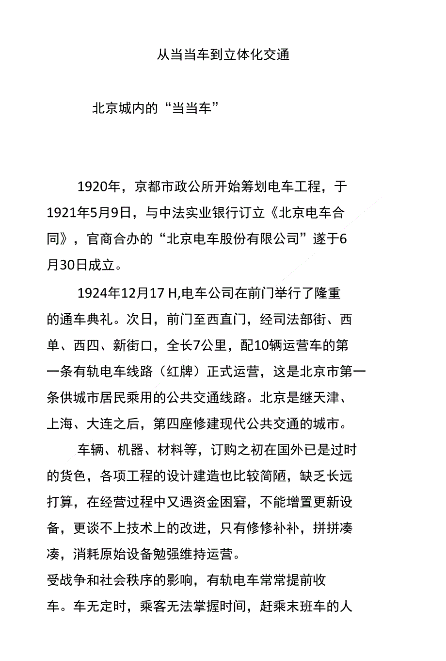 从当当车到立体化交通_第1页