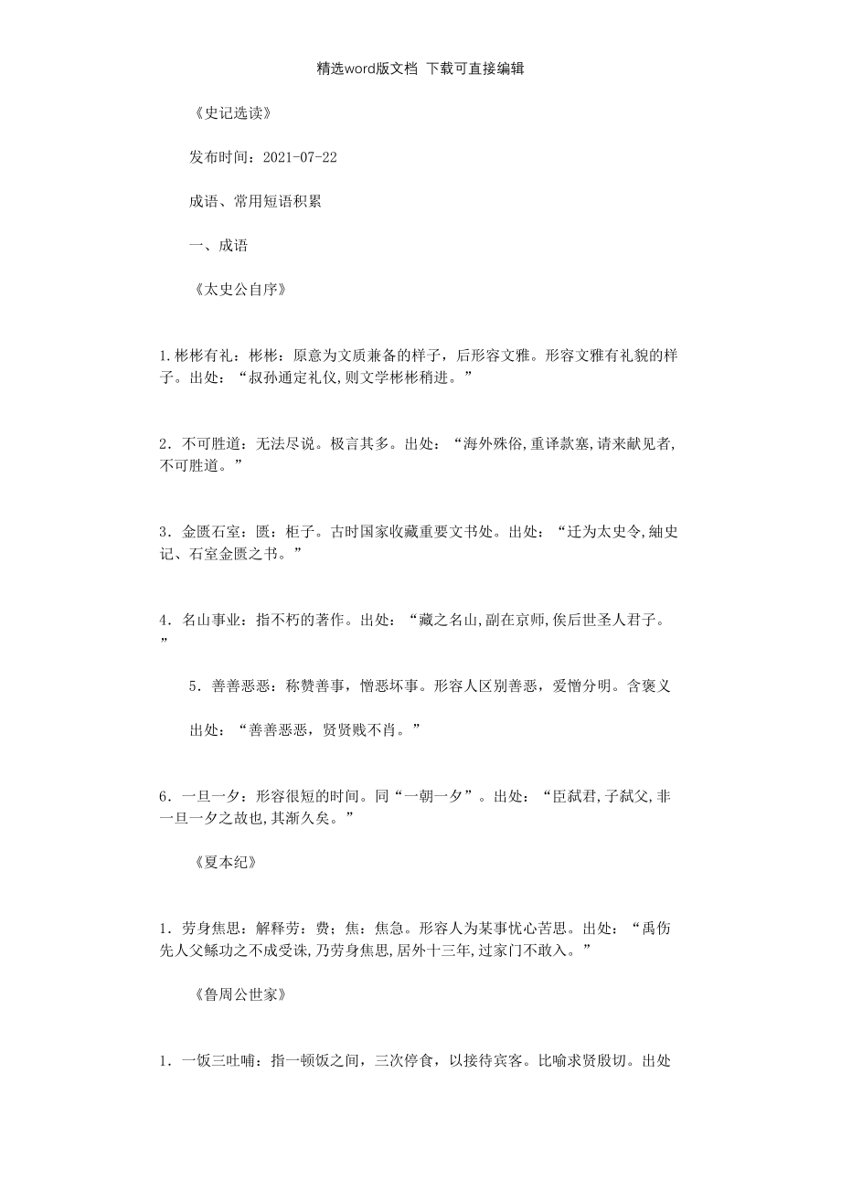 人教版高一语文《史记选读》教案_第1页