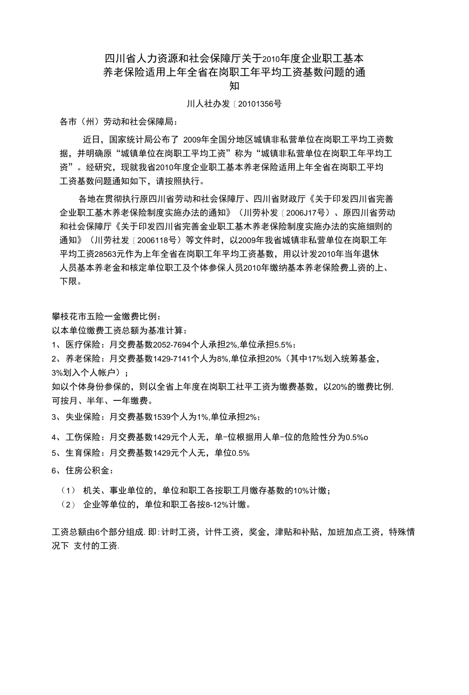养老保险Microsoft文档_第1页