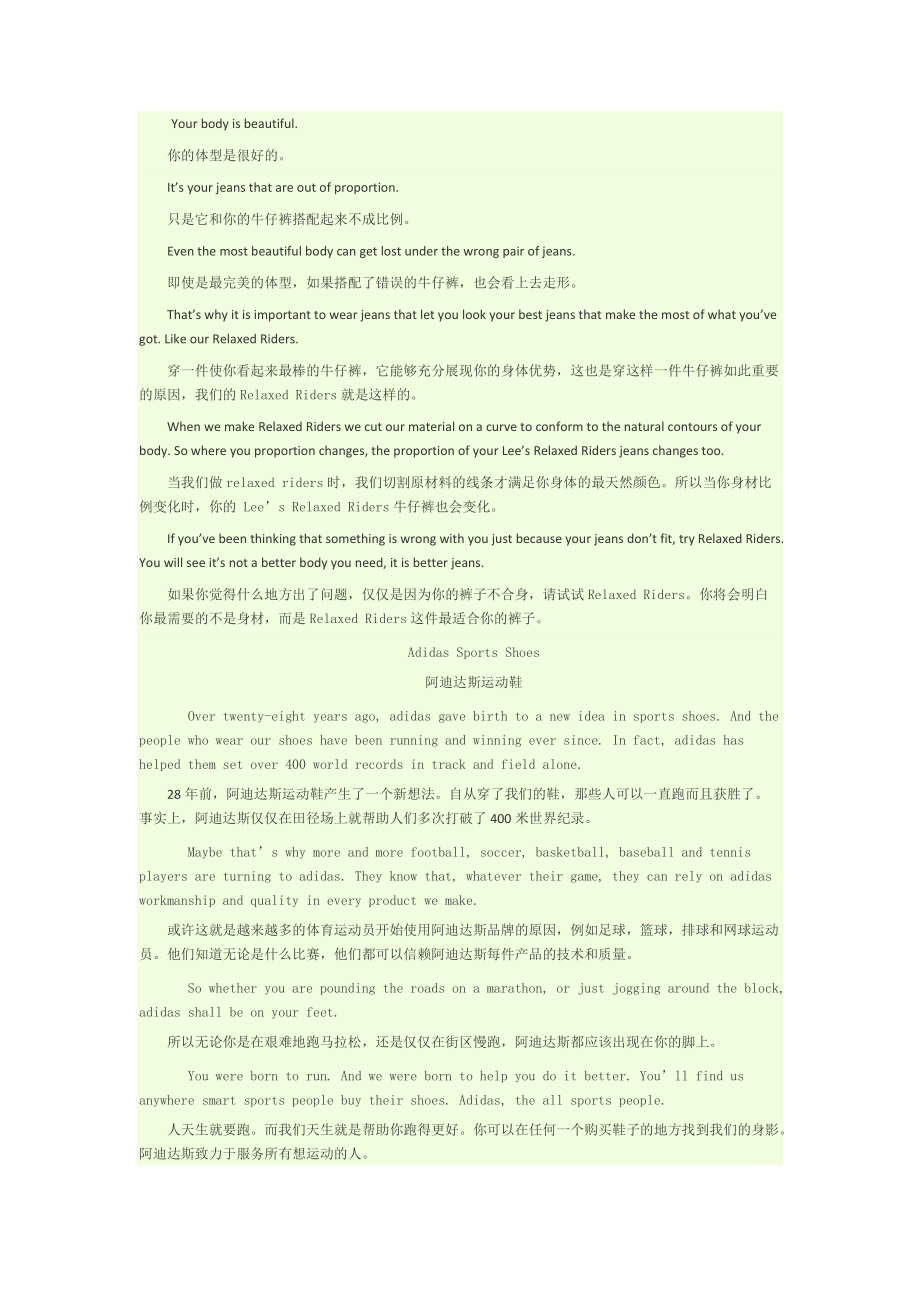 广告类翻译_第1页
