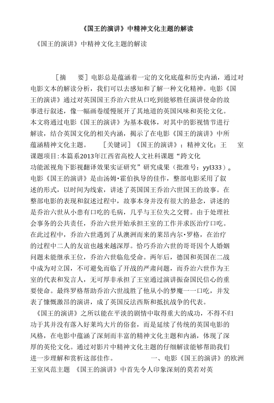 《国王的演讲》中精神文化主题的解读_第1页