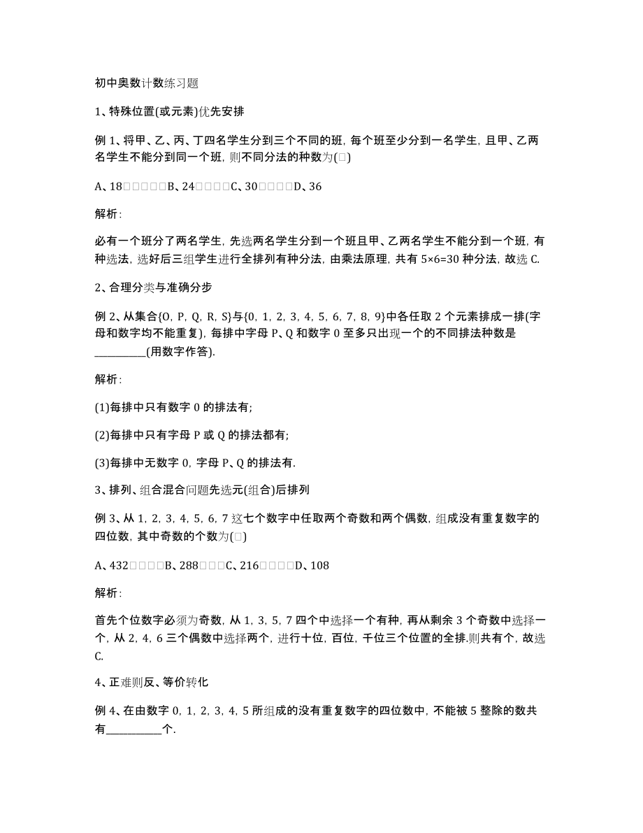 初中奥数计数练习题_第1页
