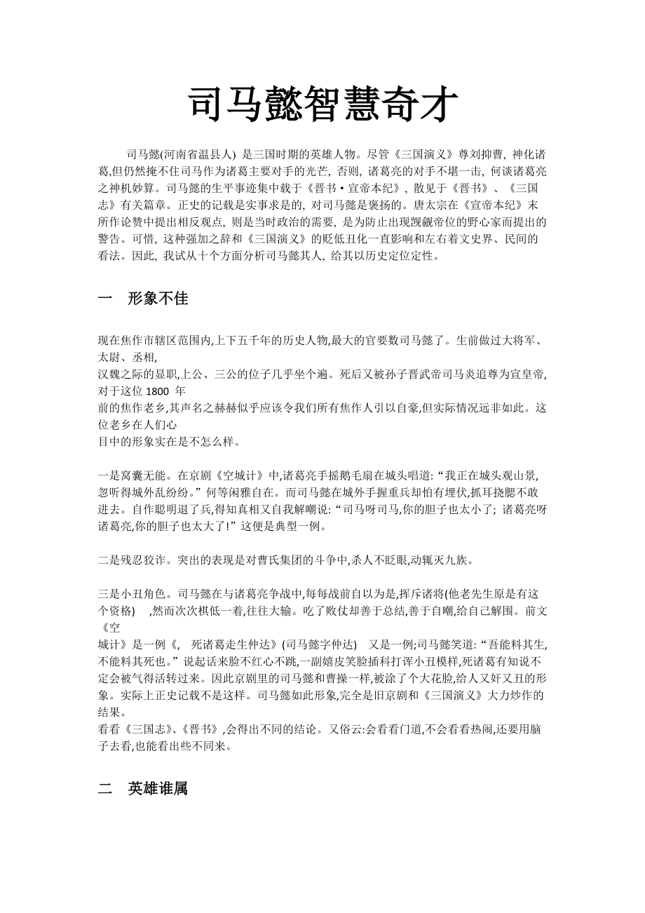 奇才司马懿的智慧_第1页