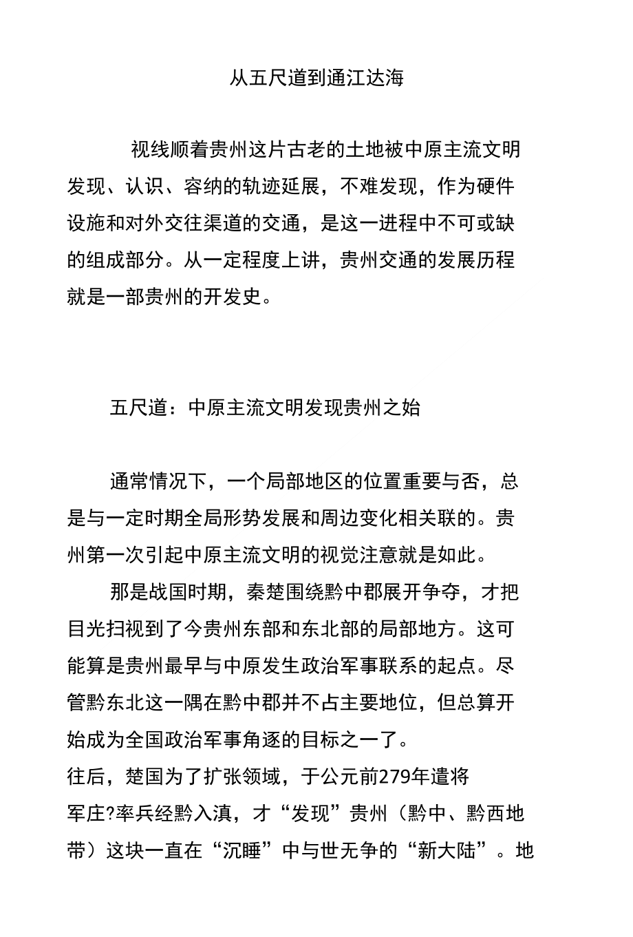 从五尺道到通江达海_第1页
