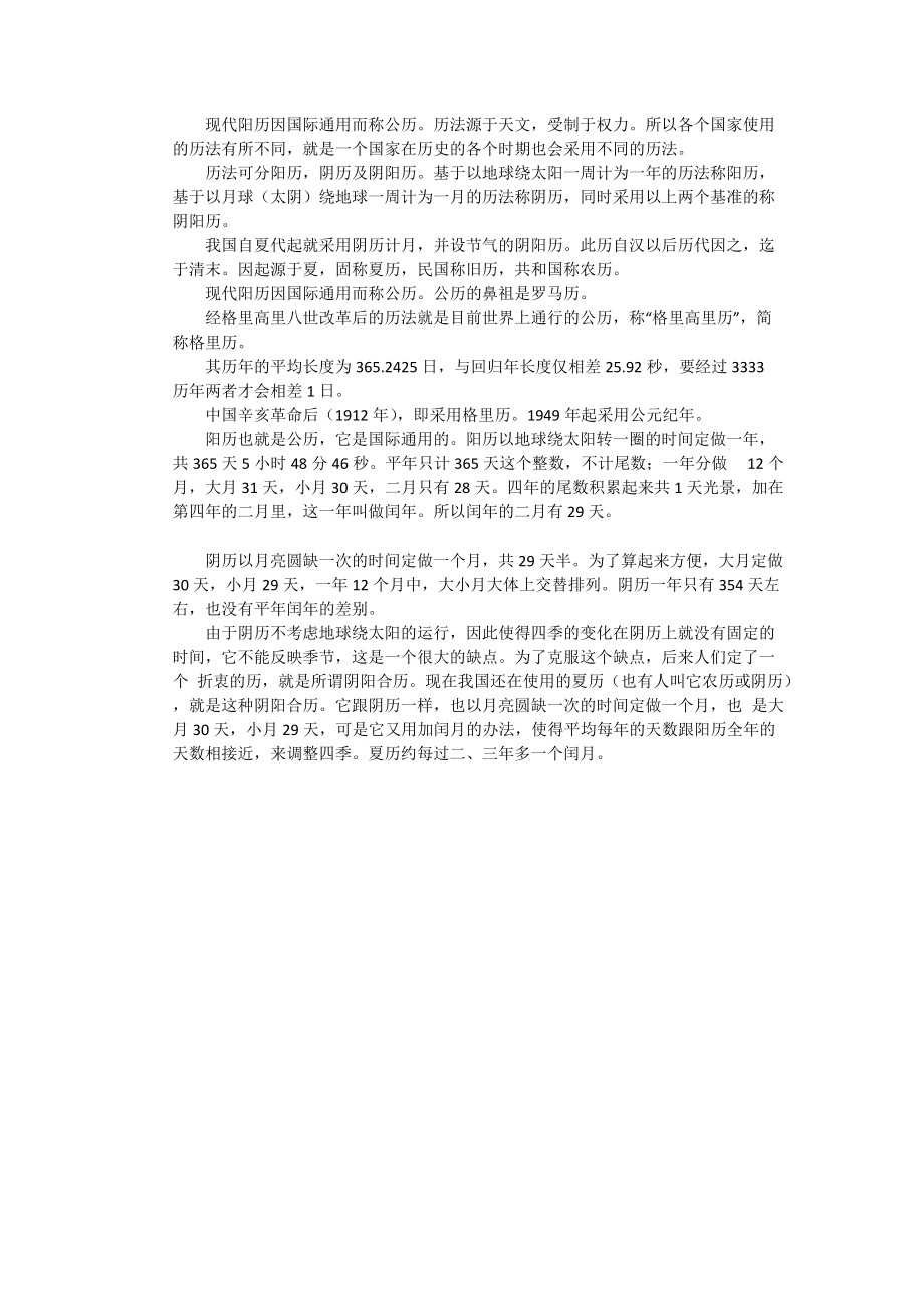 公历和农历的由来_第1页