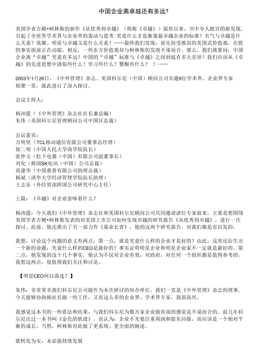 中国企业离卓越还有多1_第1页