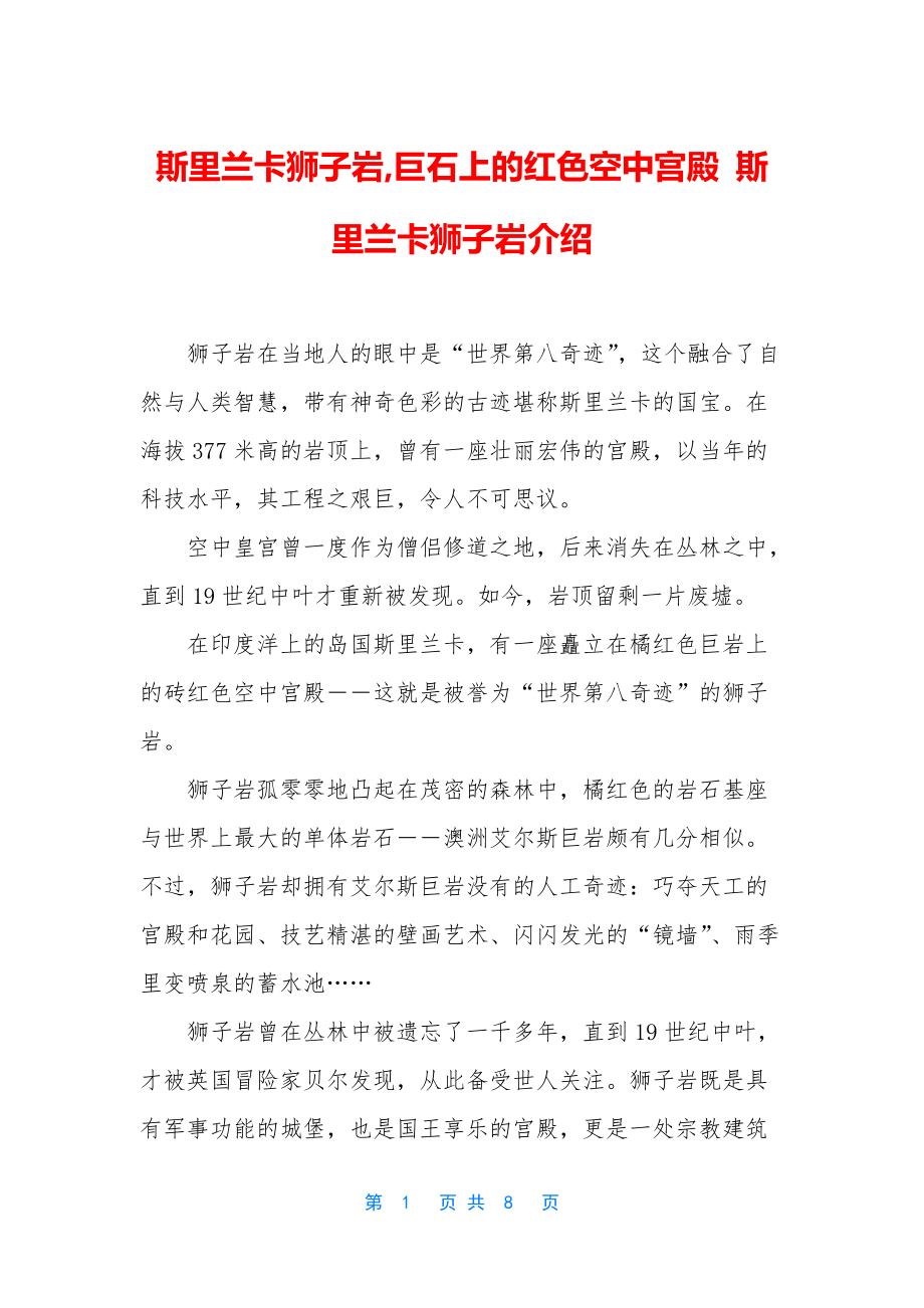 斯里兰卡狮子岩-巨石上的红色空中宫殿-斯里兰卡狮子岩介绍_第1页
