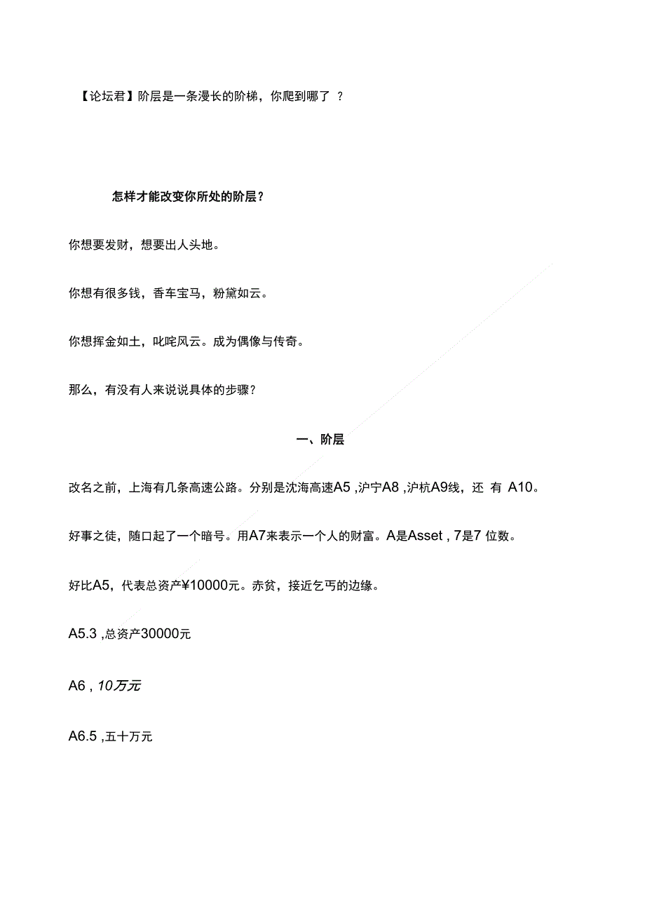 从3万到百亿,在阶层的阶梯上你能爬到几层_第1页