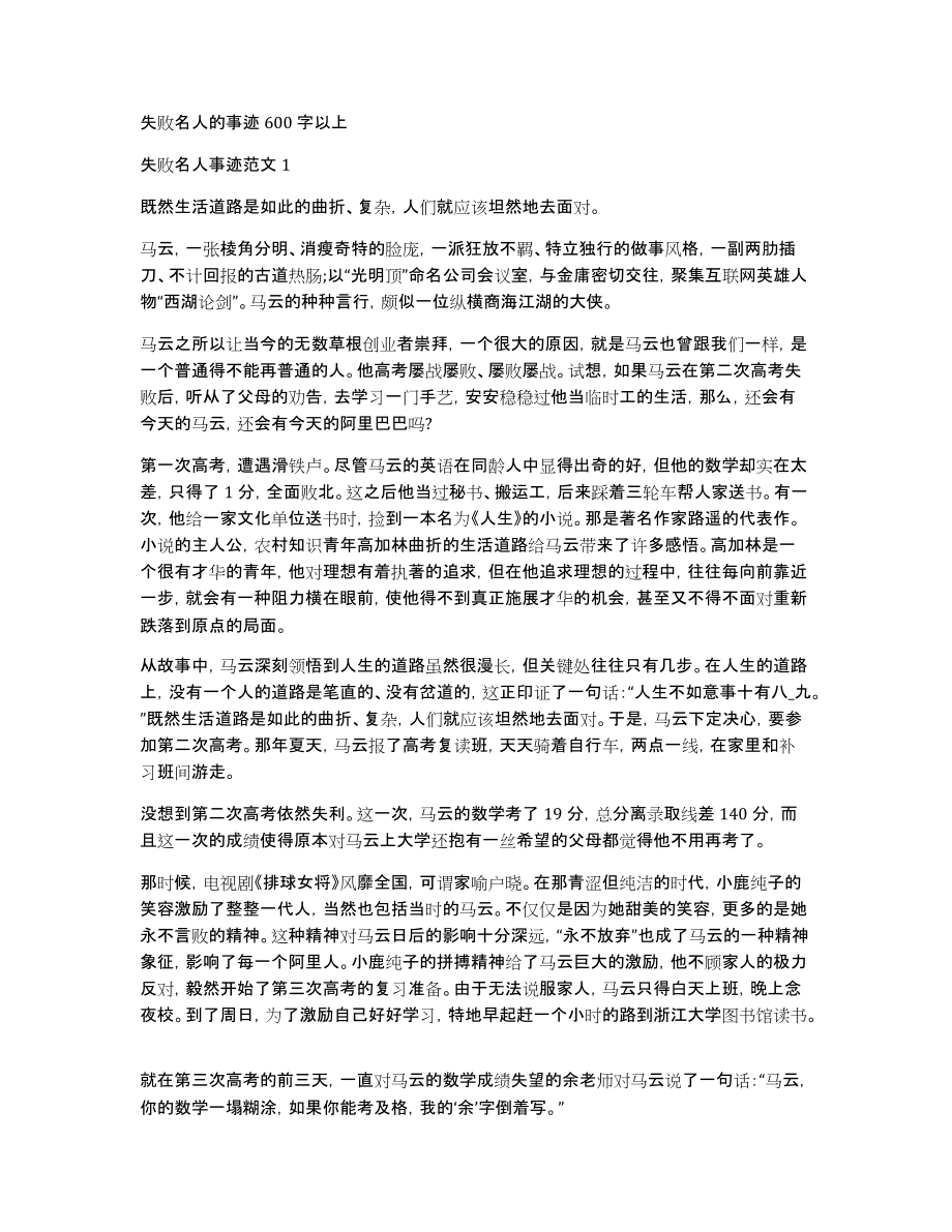 失败名人的事迹600字以上_第1页