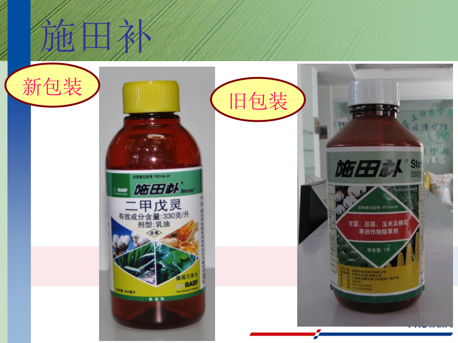施田补-33%二甲戊灵EC_第1页