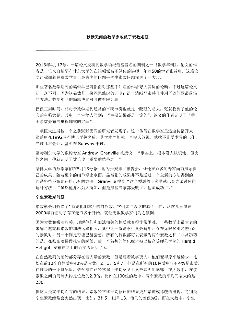 默默无闻的数学家攻破了素数难题_第1页