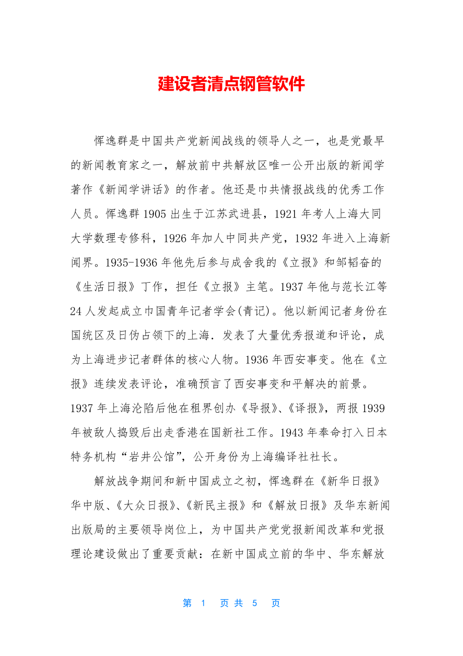 建设者清点钢管软件_第1页