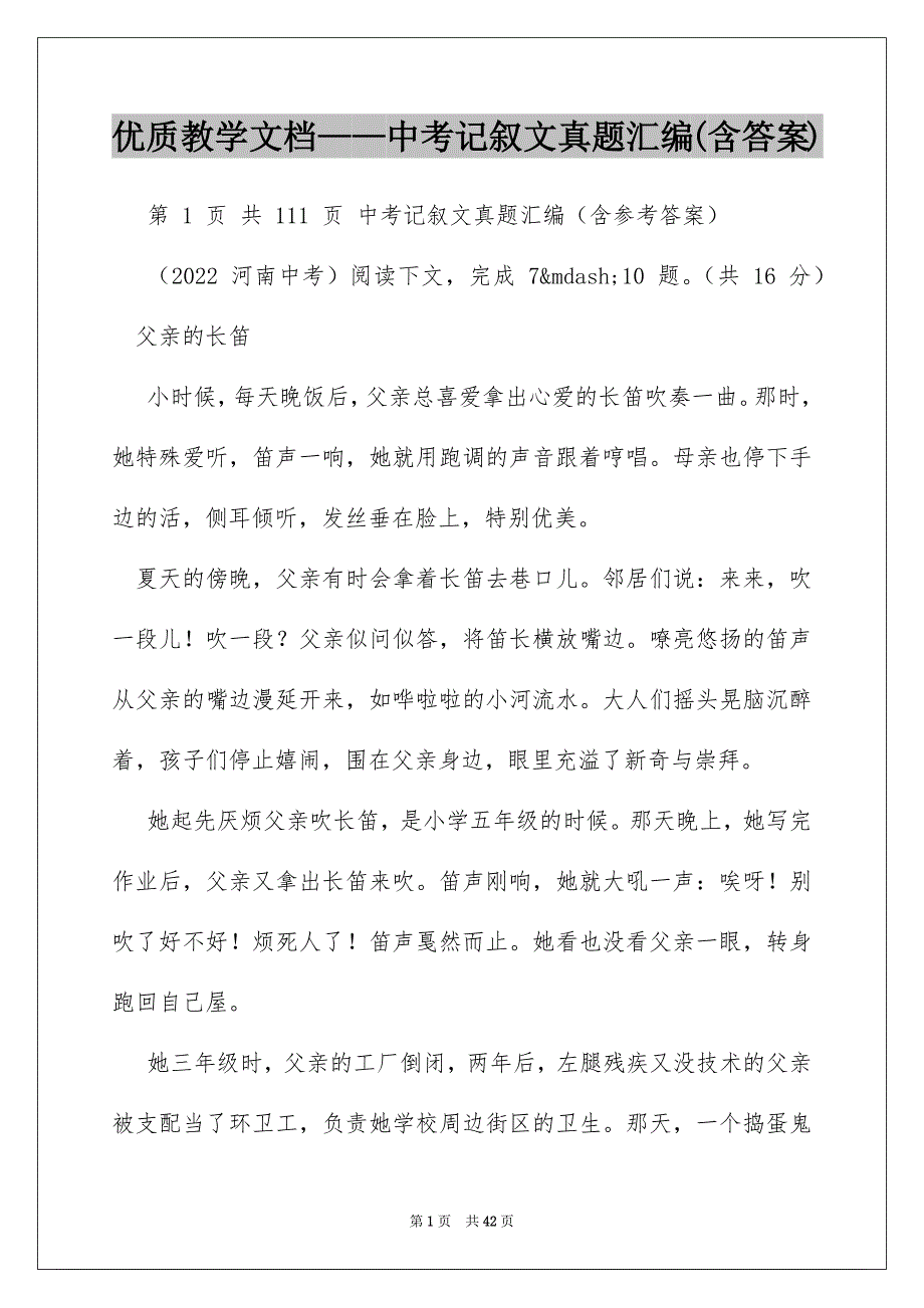 优质教学文档——中考记叙文真题汇编(含答案)_第1页