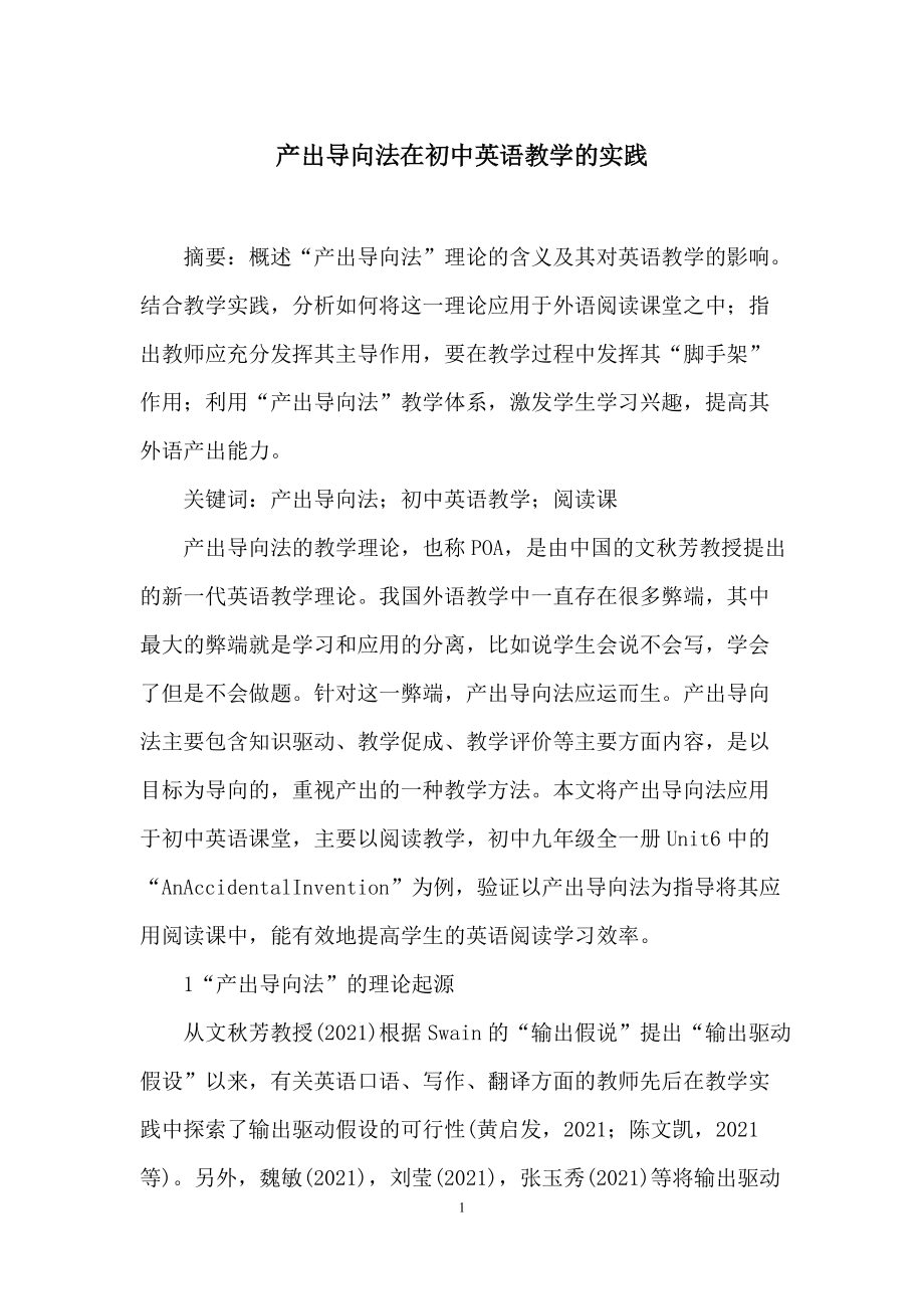 产出导向法在初中英语教学的实践_第1页
