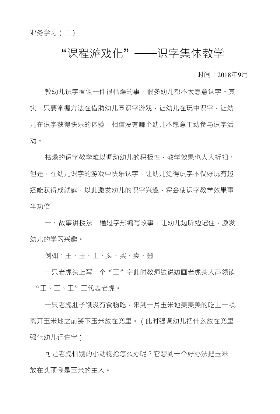 业务学习9月（二）_第1页