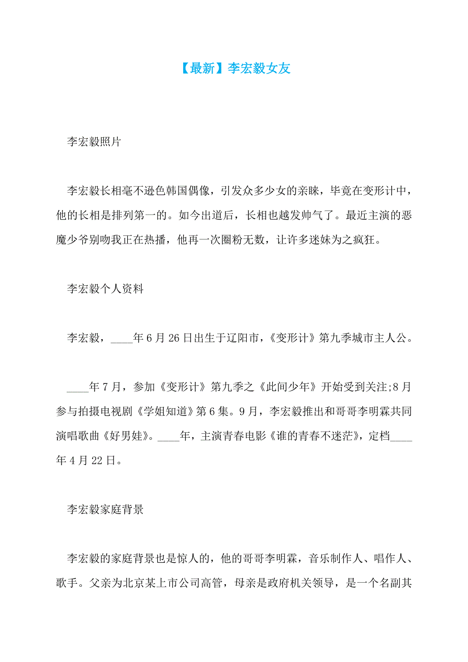 【最新】李宏毅女友_第1页