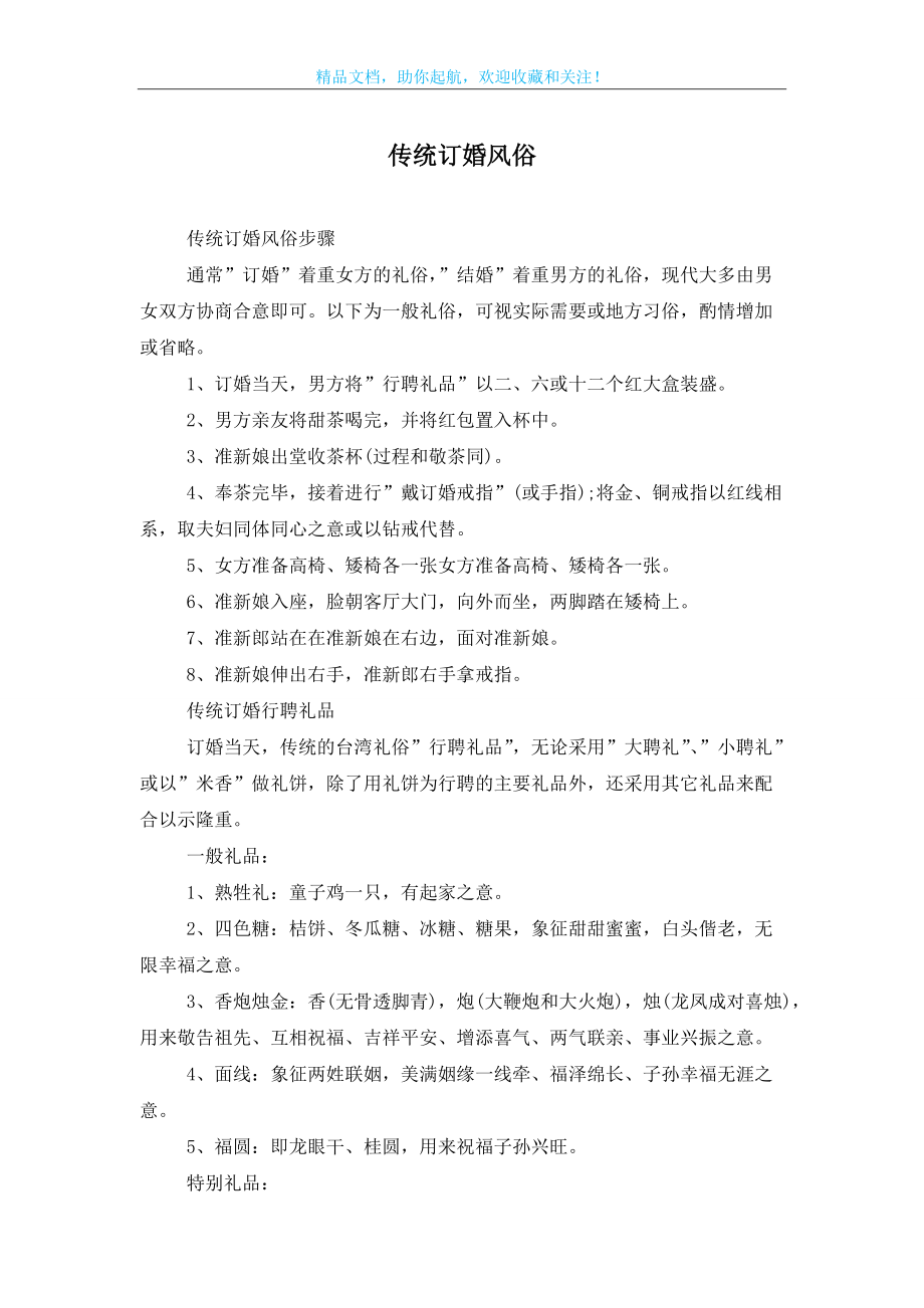 传统订婚风俗_第1页