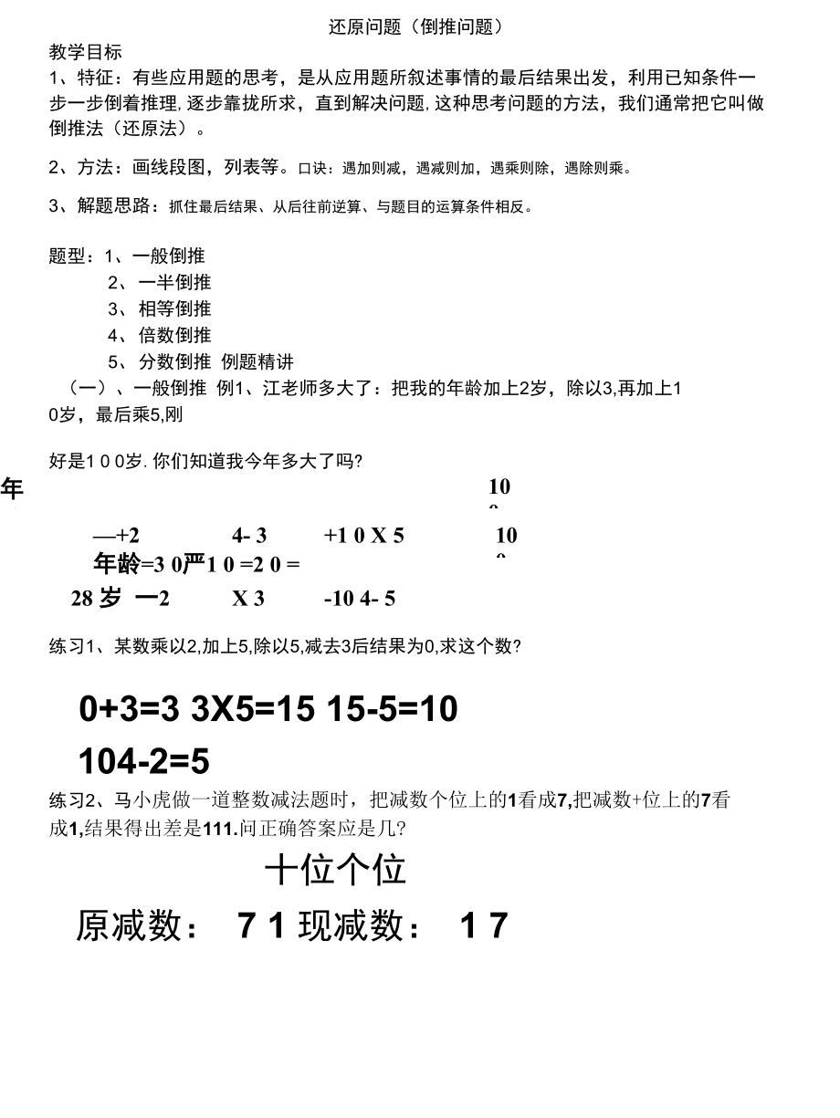 还原问题（倒推问题）_第1页