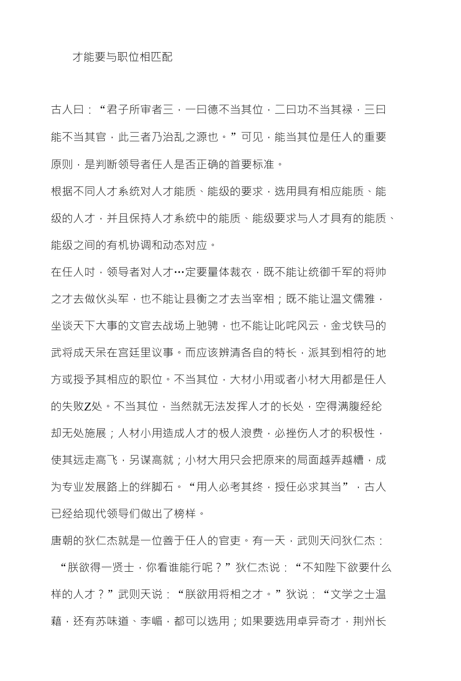 才能要与职位相匹配_第1页