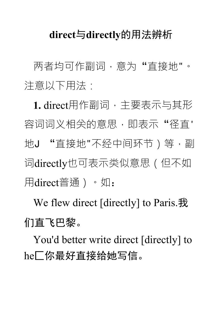 direct与directly的用法辨析_第1页