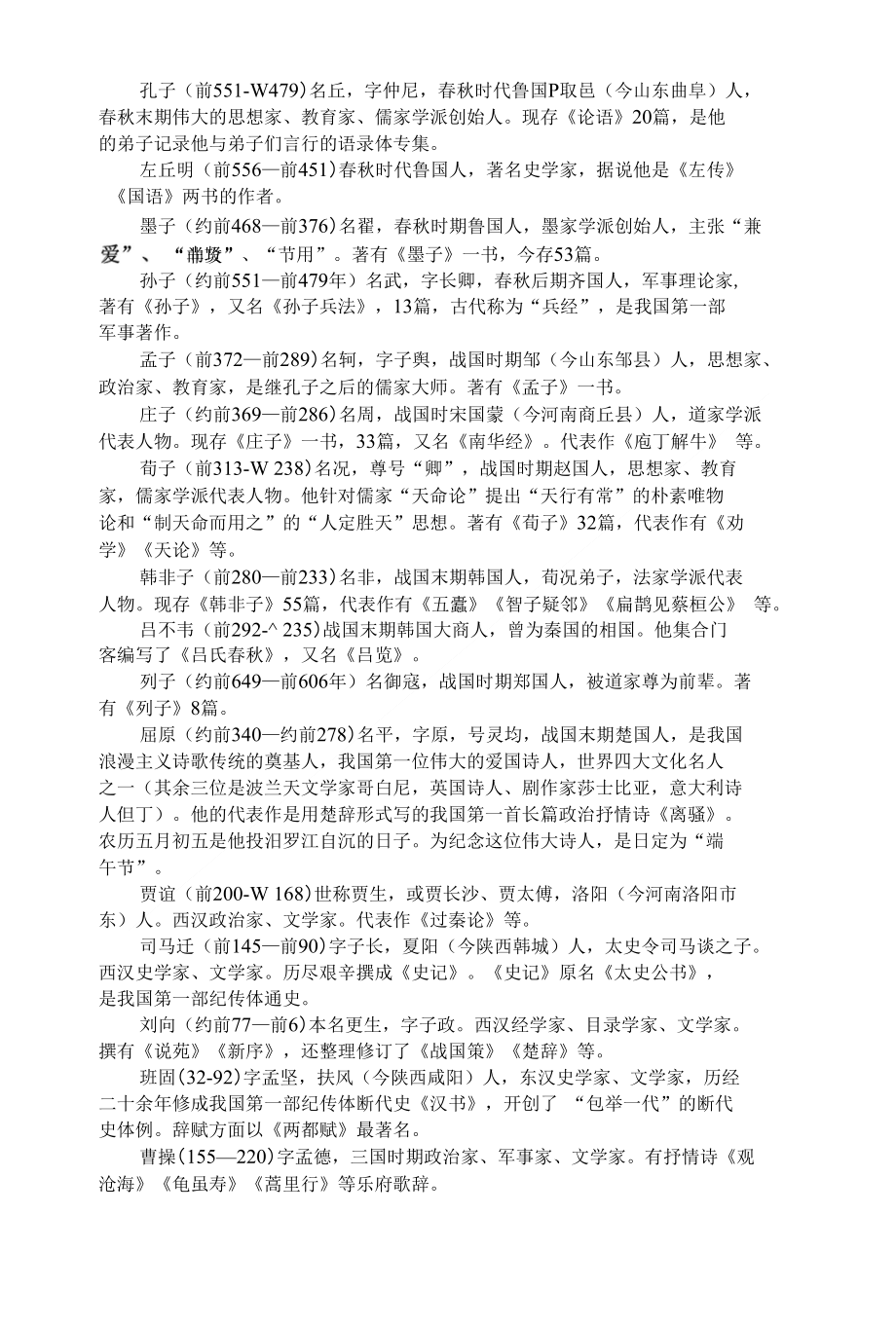 中国古代作家及其作品_第1页