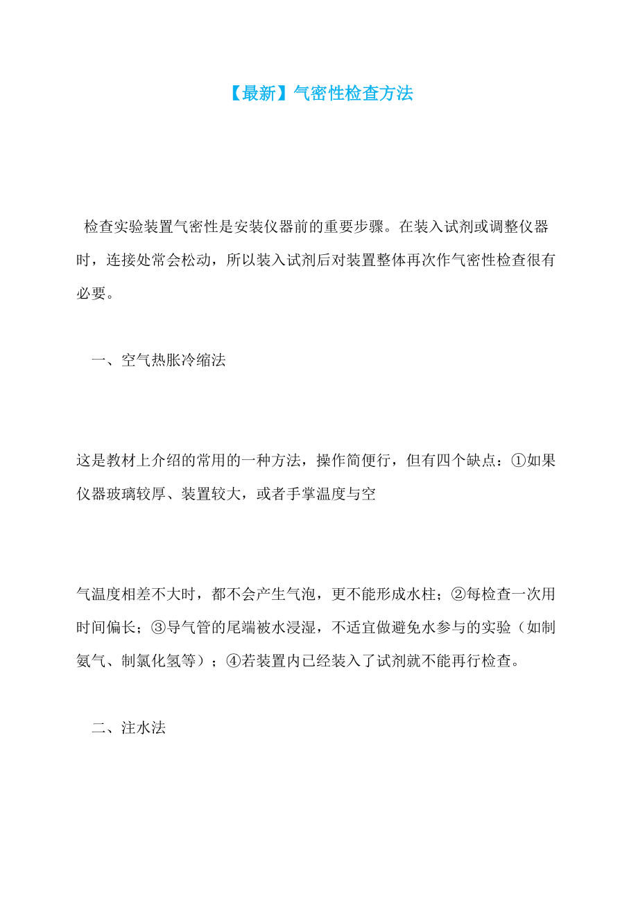 【最新】气密性检查方法_第1页