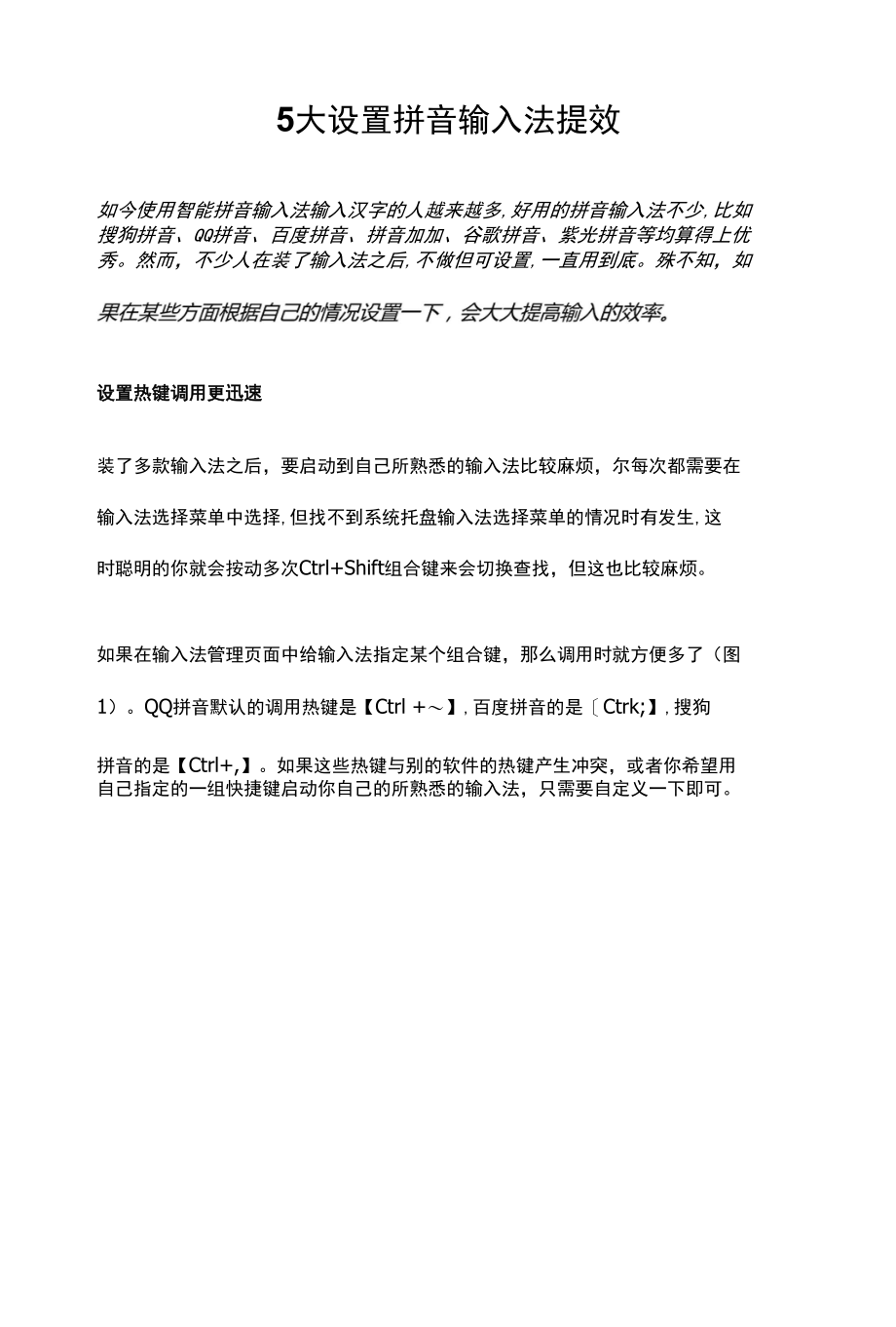 5大设置拼音输入法提效_第1页