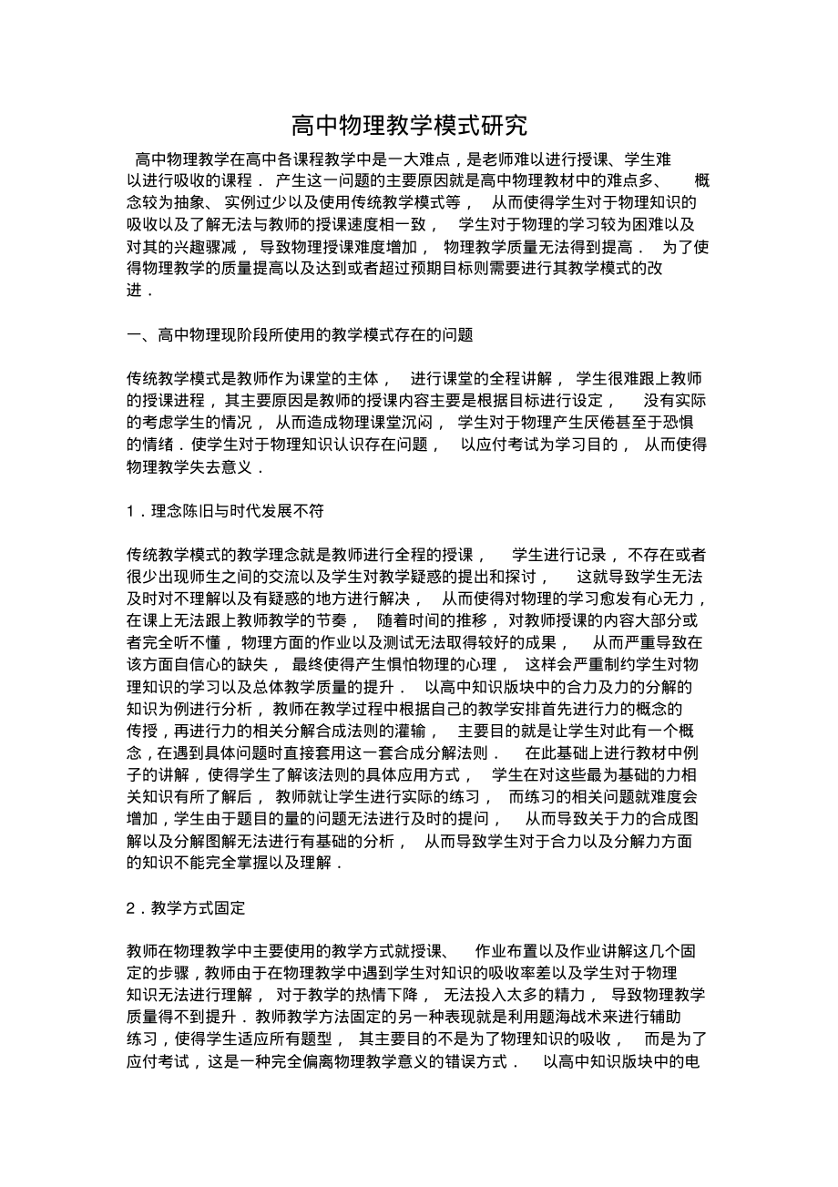 高中物理教学模式研究_第1页