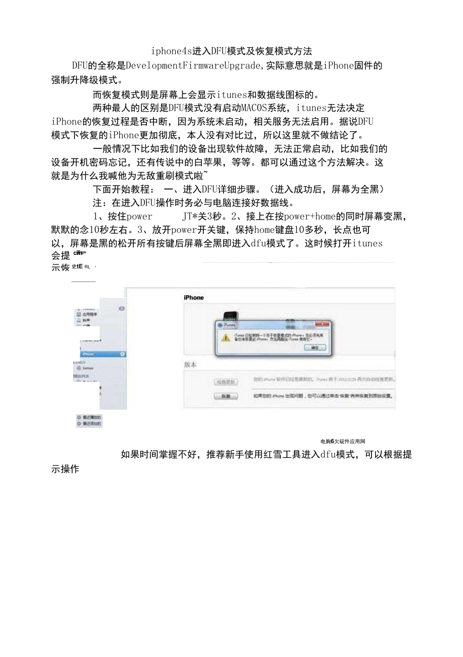 iphone4s进入dfu模式及恢复模式方法_第1页