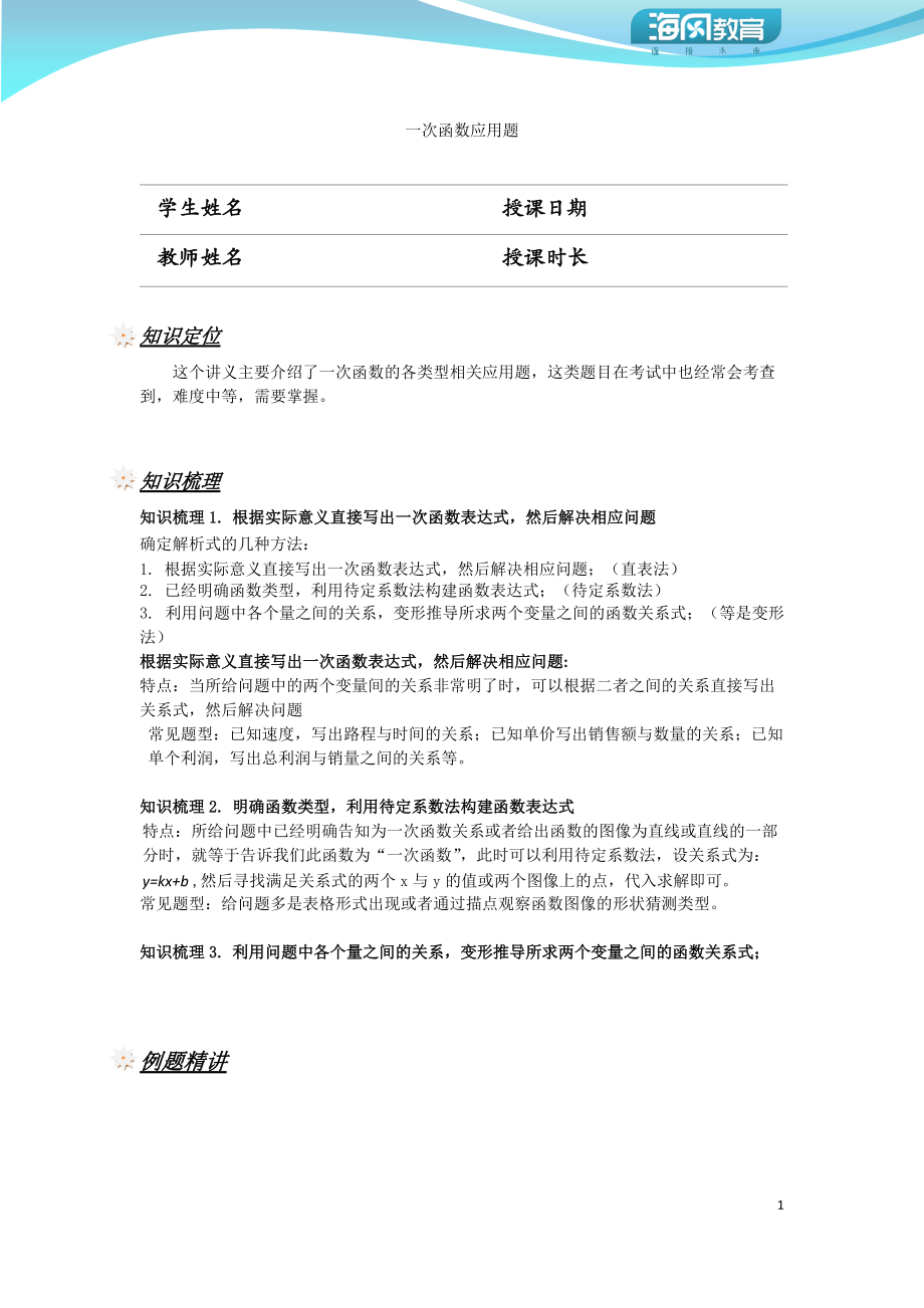 369-一次函数应用题_第1页