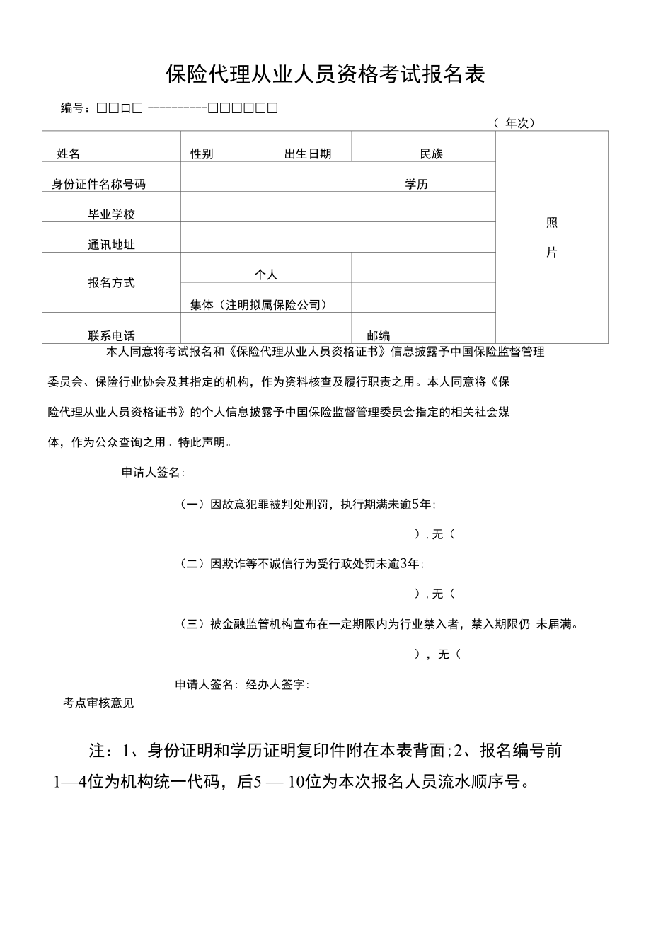 保险营销员相关表格(四张表)_第1页