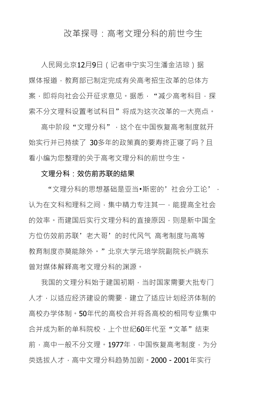 改革探寻：高考文理分科的前世今生_第1页