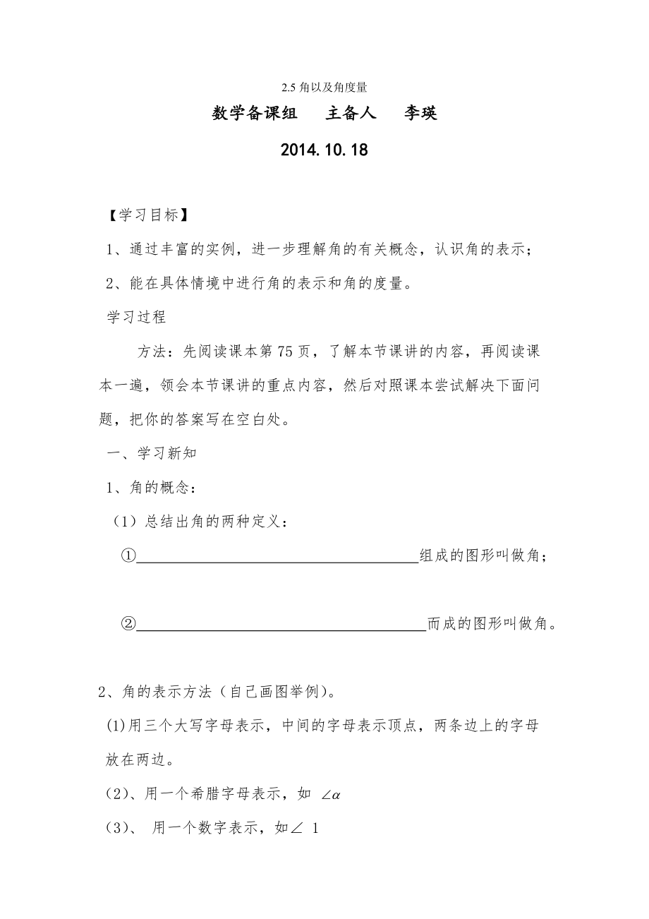 冀教初中数学七上《25角以及角的度量》word教案_第1页