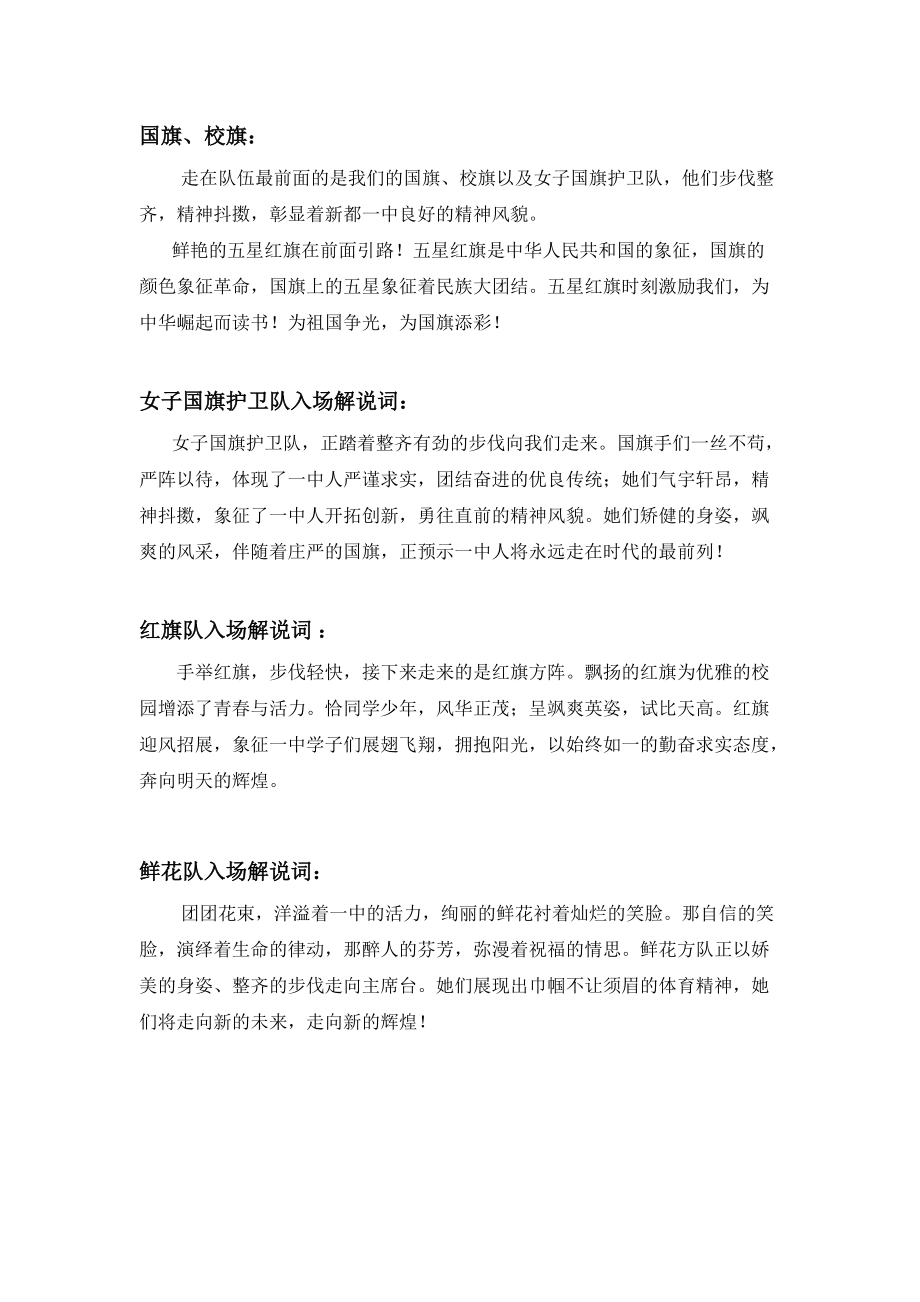 国旗队串词_第1页