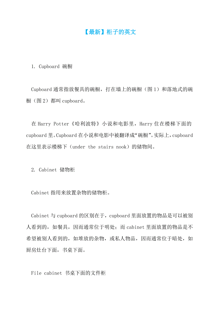 【最新】柜子的英文_第1页