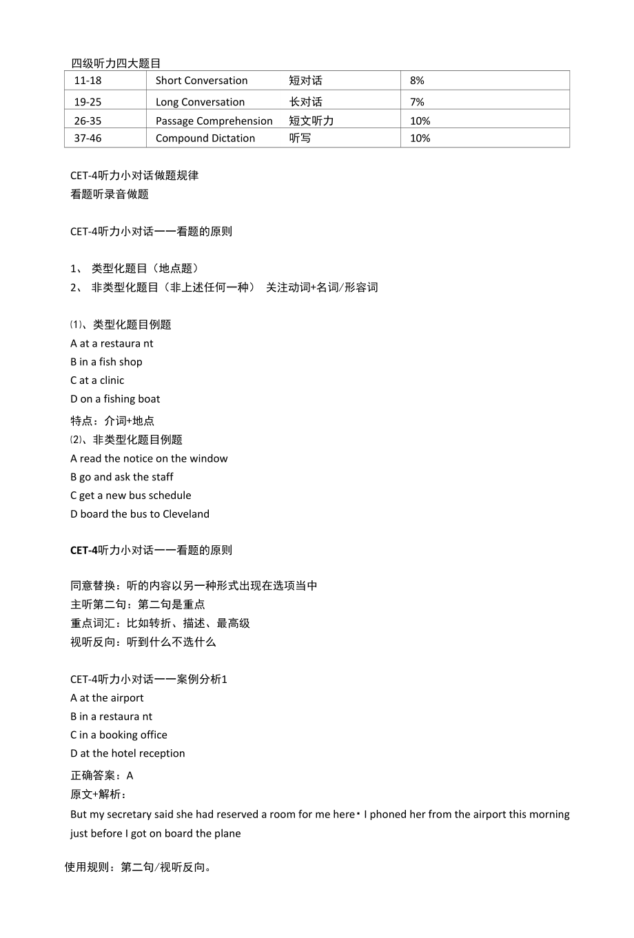 四级听力四大题目_第1页