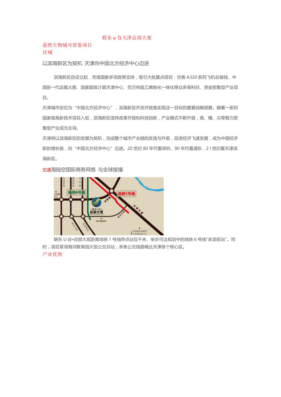 可借鉴项目联东u谷天津总部大观_第1页