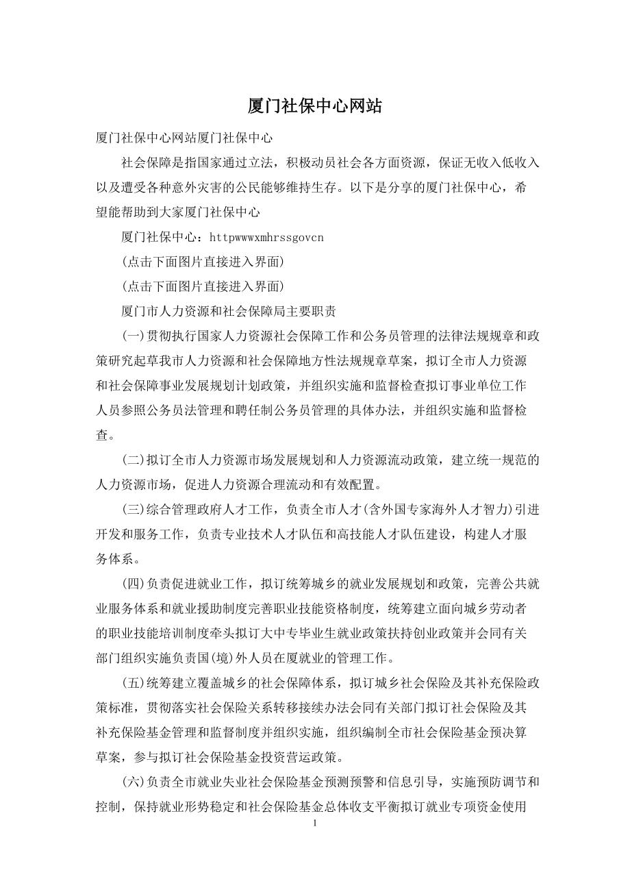 厦门社保中心网站_第1页