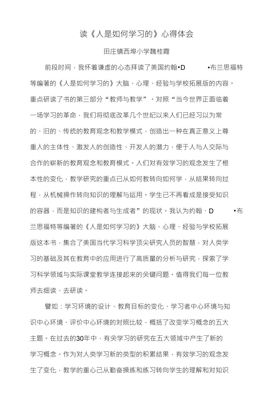 读《人是如何学习的》心得体会_第1页