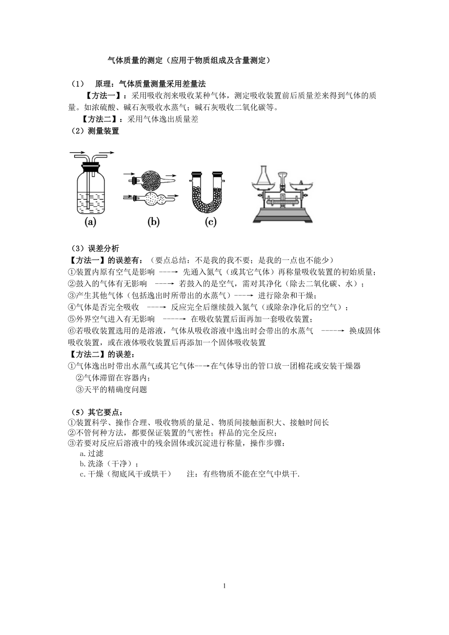 实验：气体质量的测定_第1页
