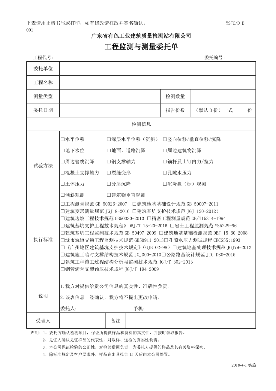 地基基础检测委托受理单_第1页