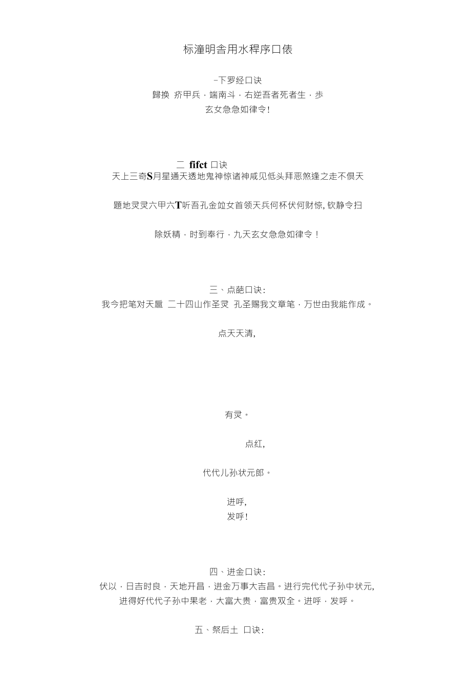 标潼明舎用水稈序口俵_第1页