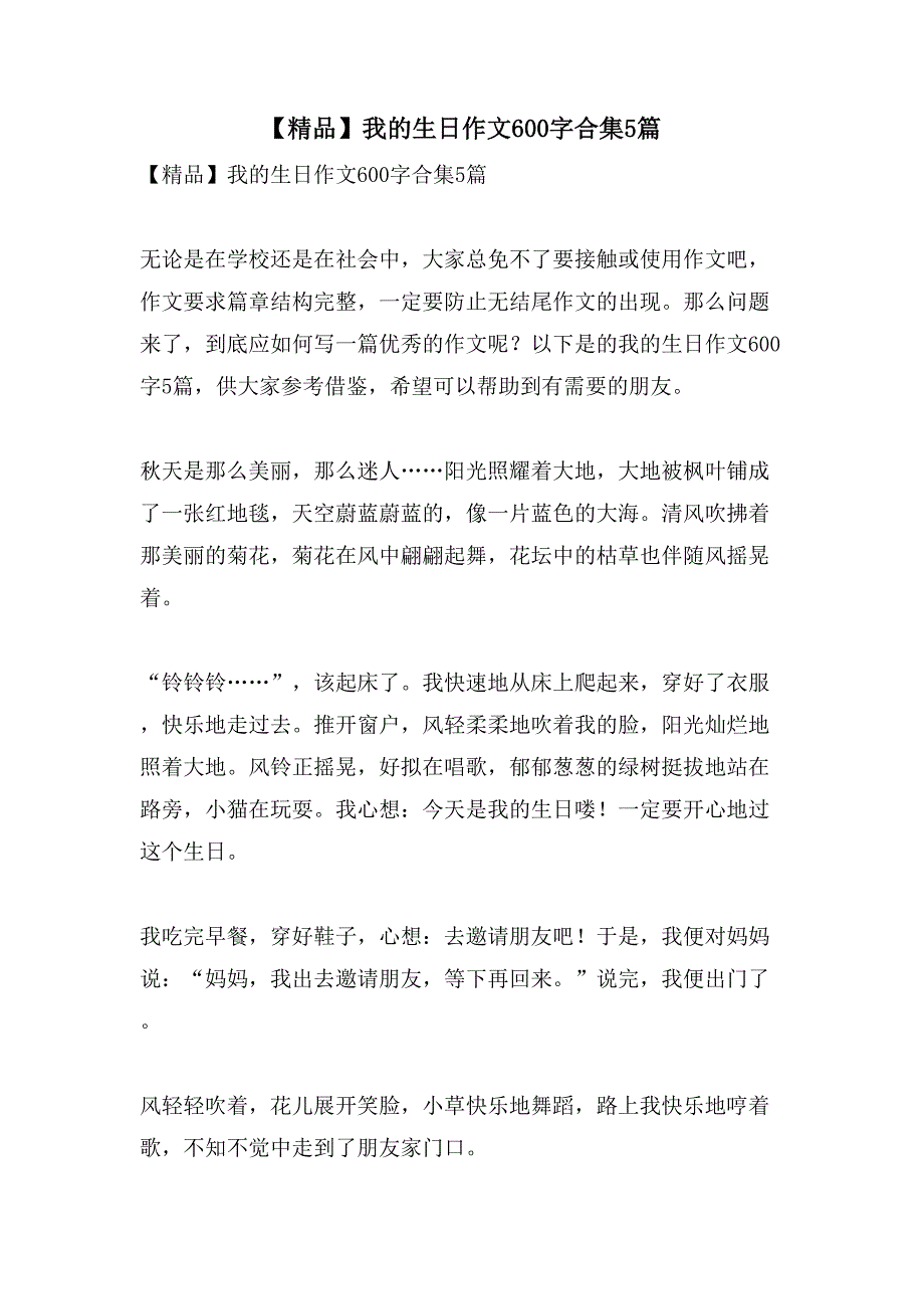 我的作文600字合集5篇_第1页