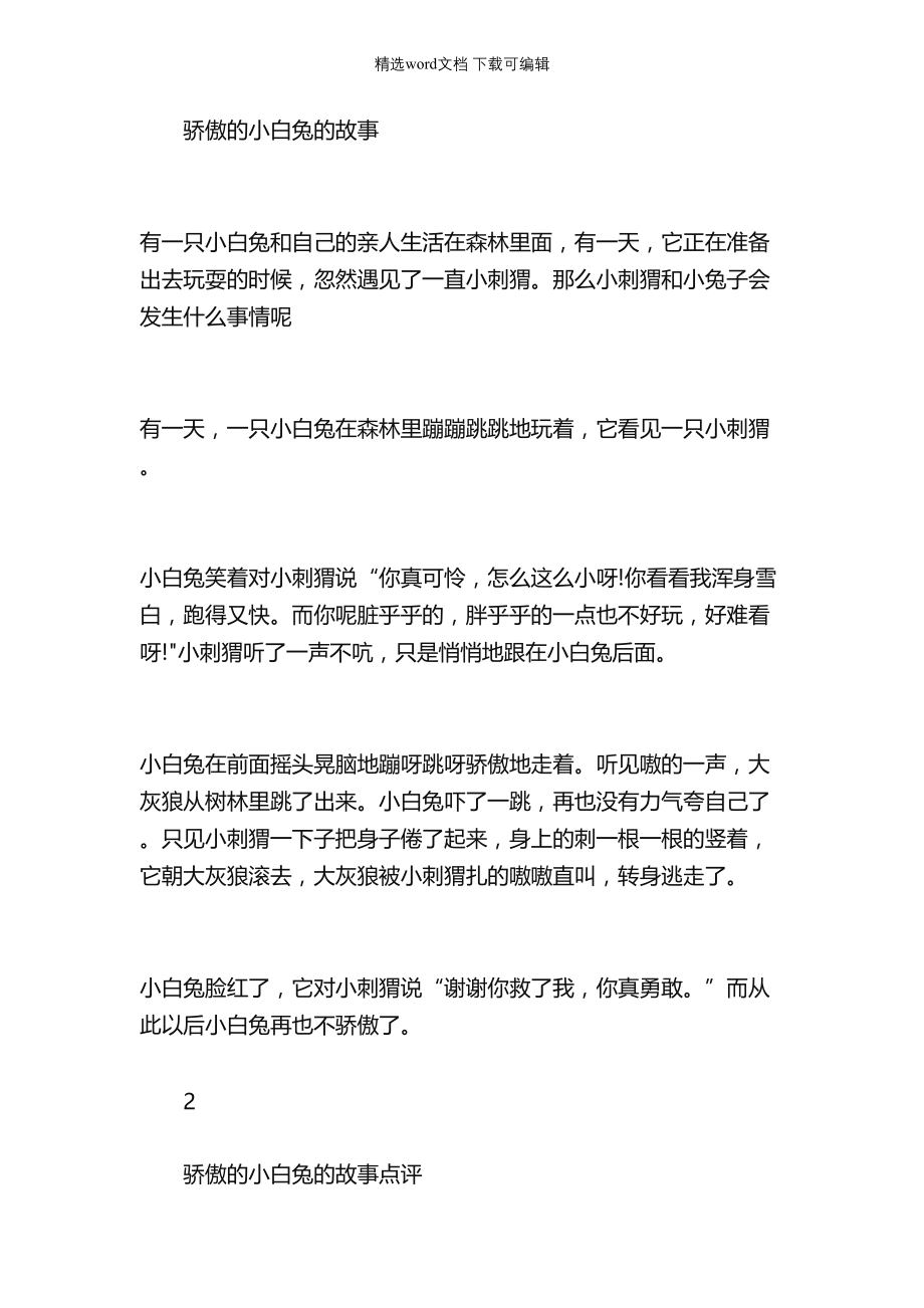 绘本故事-骄傲的小白兔的故事_第1页
