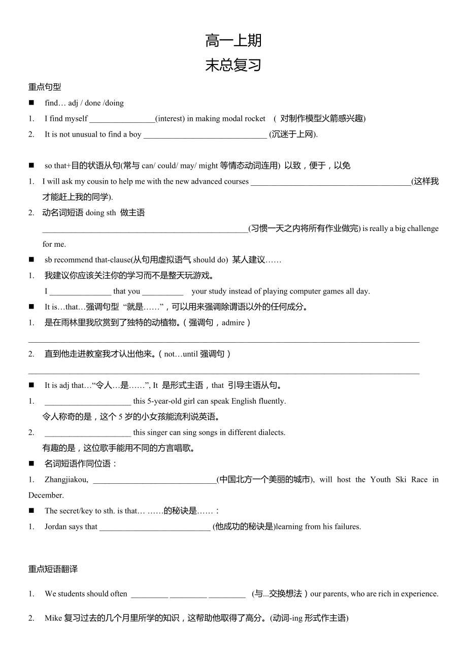 Welcomeunit-Unit3重点句型练习人教版高中英语必修第一册_第1页